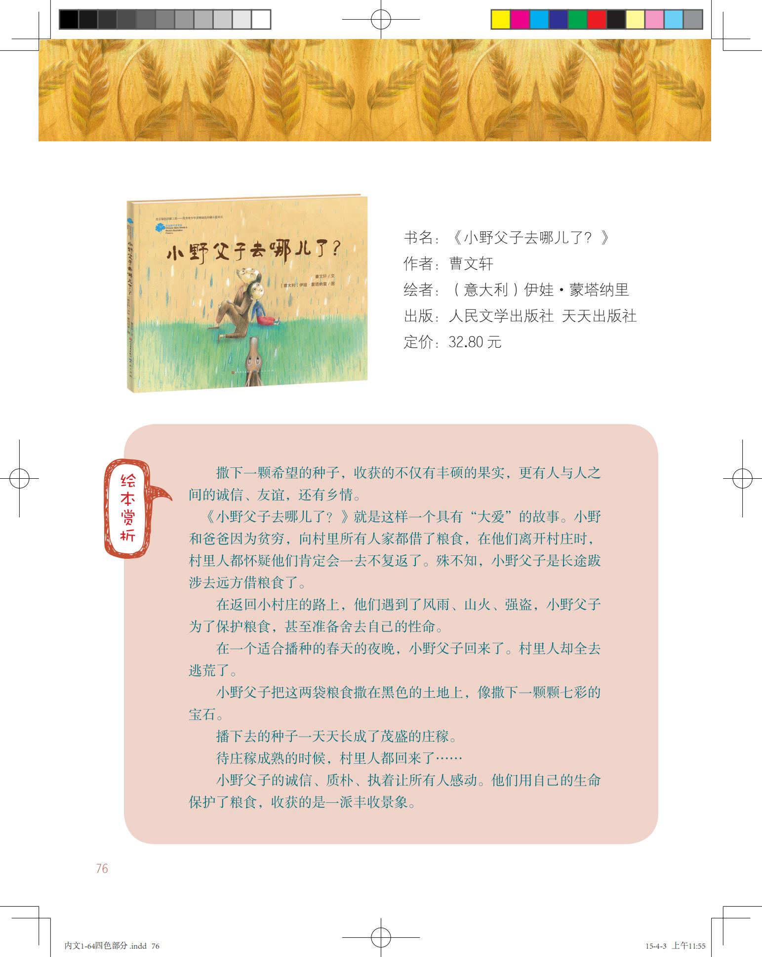 《鸽子号 Ⅱ》环扉1